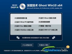 深度技术ghost win10 x64专业版v201612